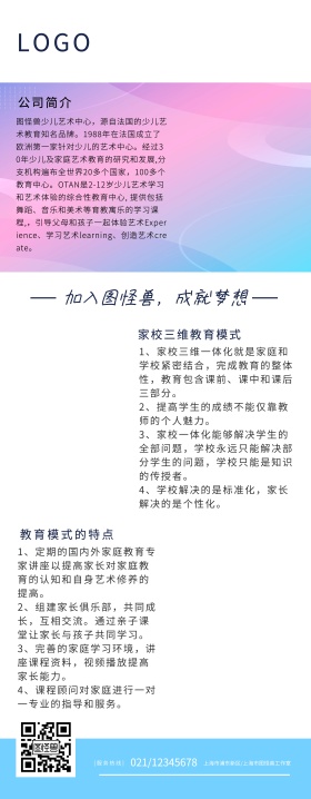 少儿艺术培训、幼儿教育易拉宝