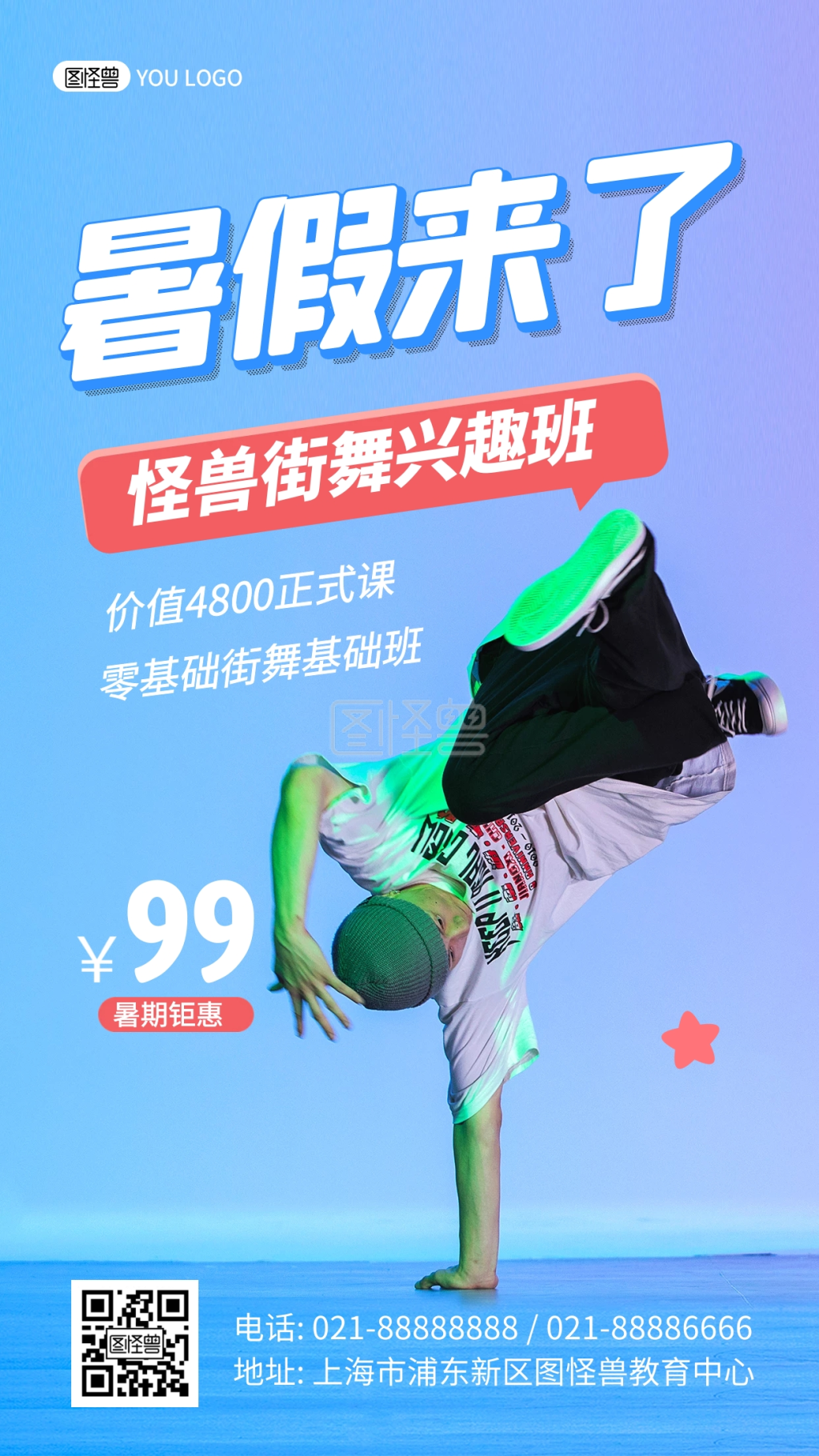 街舞暑假兴趣班招生培训摄影图海报