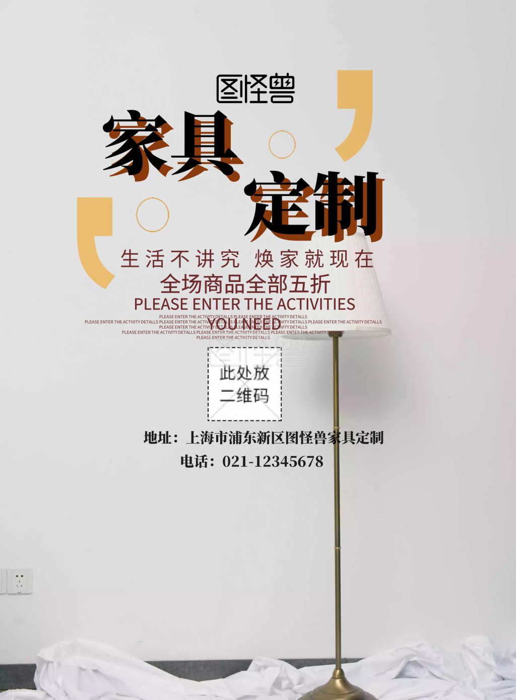 简约清新日系家具定制宣传单