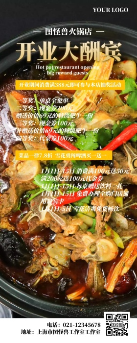 火锅店开业营销长图