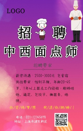 中西面点师厨师卡通黄黑简约手机海报