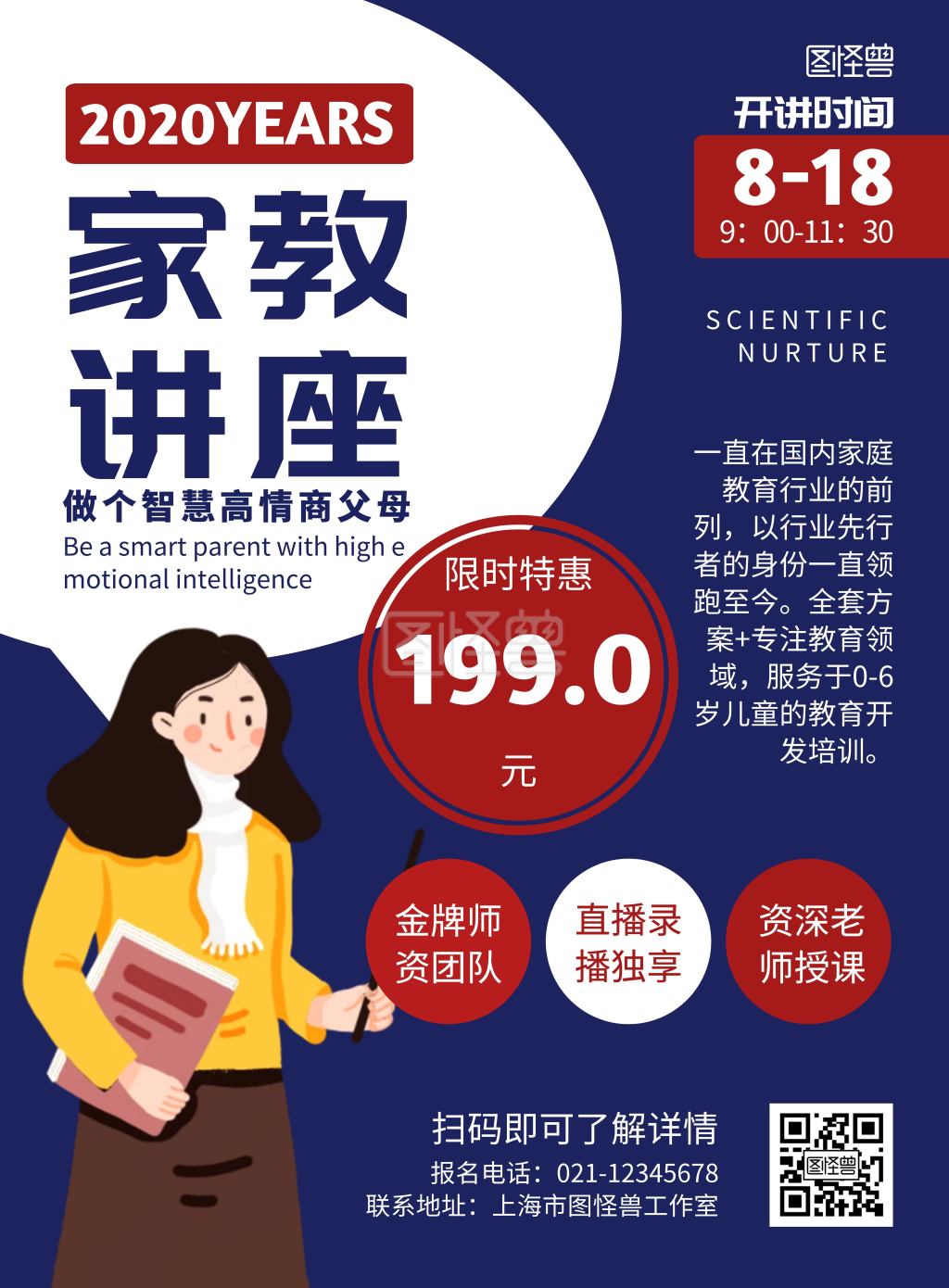 家庭教育讲座蓝色创意宣传海报