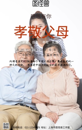 孝敬老人手机营销海报
