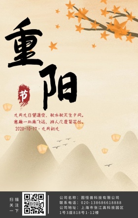 重阳节山水中国风日签