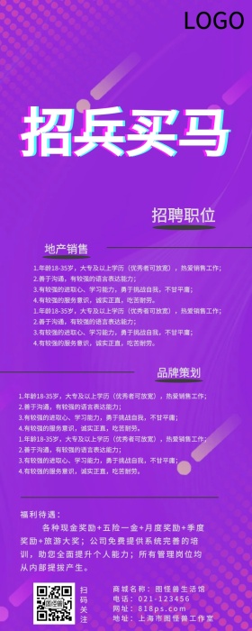 招聘营销长图商务