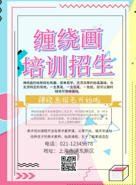 缠绕画培训招生印刷海波