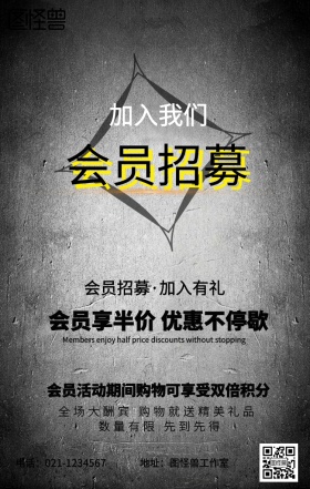 VIP会员招募海报