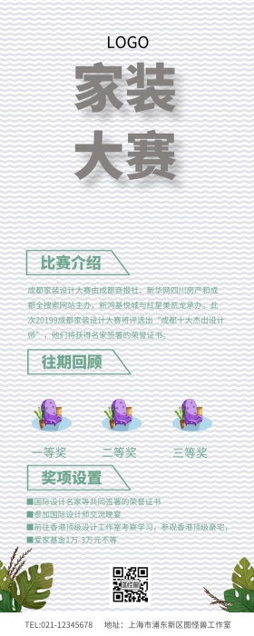 绿色小清新家装大赛家装节宣传长图