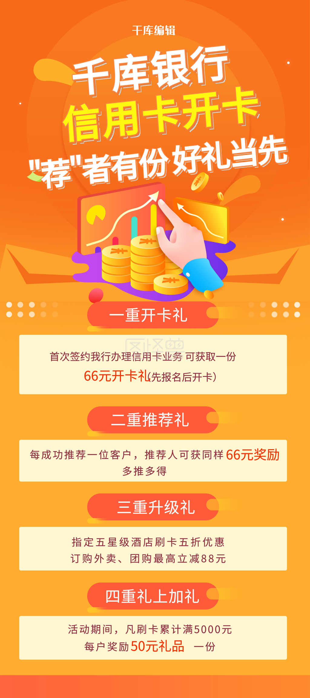 信用卡开卡金融理财橙色简约展架