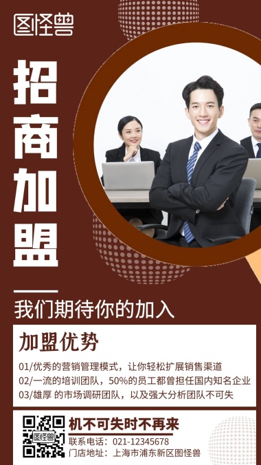 加盟海报编辑时可查看全图正版科技渐变企业融资招商会议介绍宣传营销