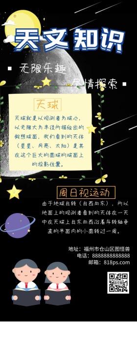 天文知识简约清新营销长图