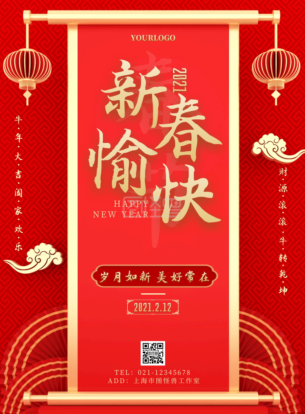 2021新春愉快红色简约祝福竖版海报