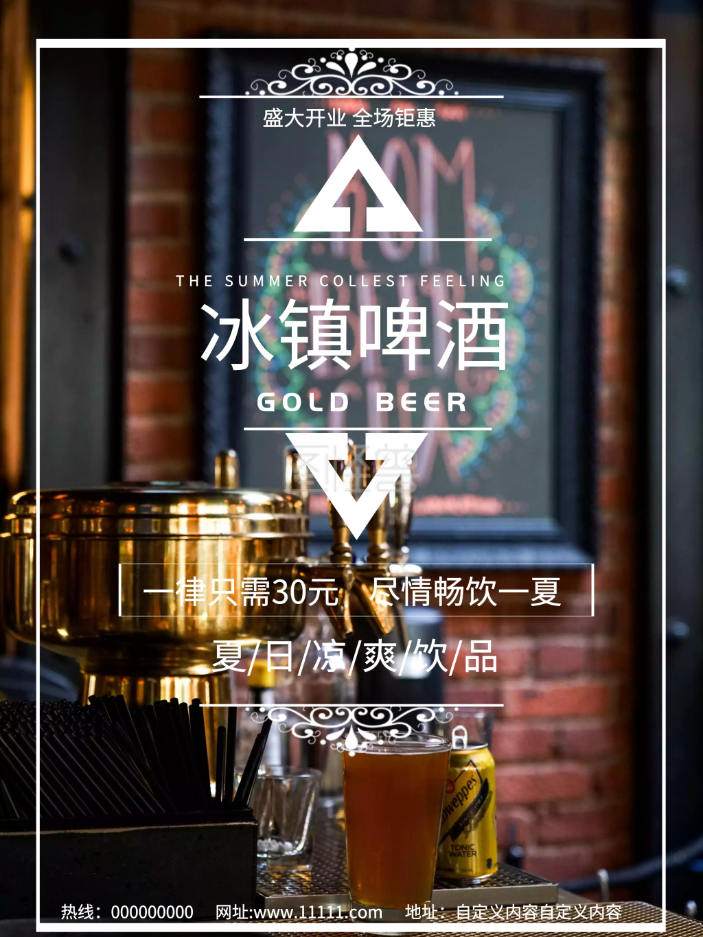 时尚复古冰镇啤酒欧式酒吧风商业海报设计