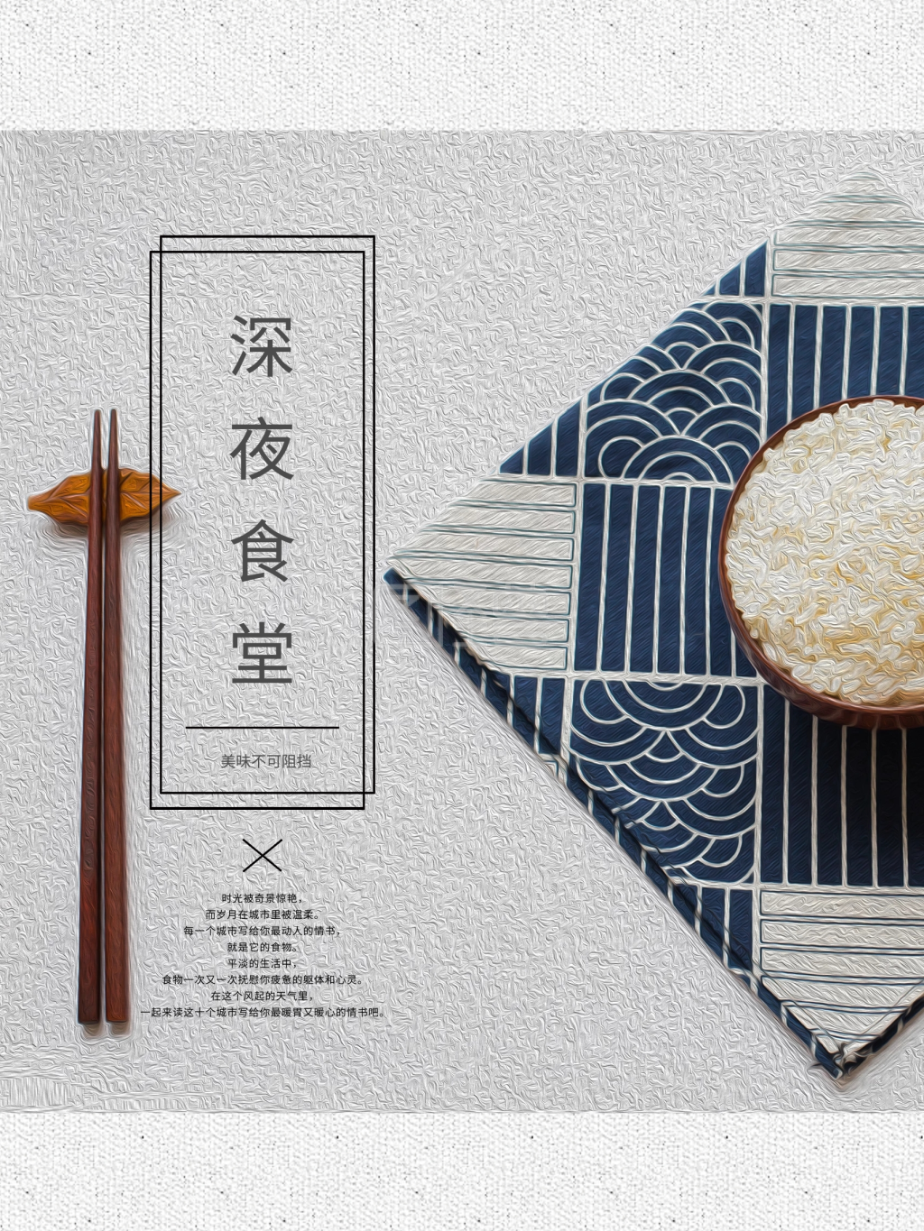 深夜食堂美食日式简约海报