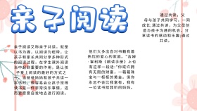 亲子阅读简约手抄报