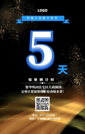 天  惊艳倒计时 荣耀开盘奢华享受 繁华所向住宅区大商圈围绕 地址：上海浦东新区图怪兽 电话：021-123456 足够让您惊艳的价格劲爆来袭！ 房地产开盘倒计时