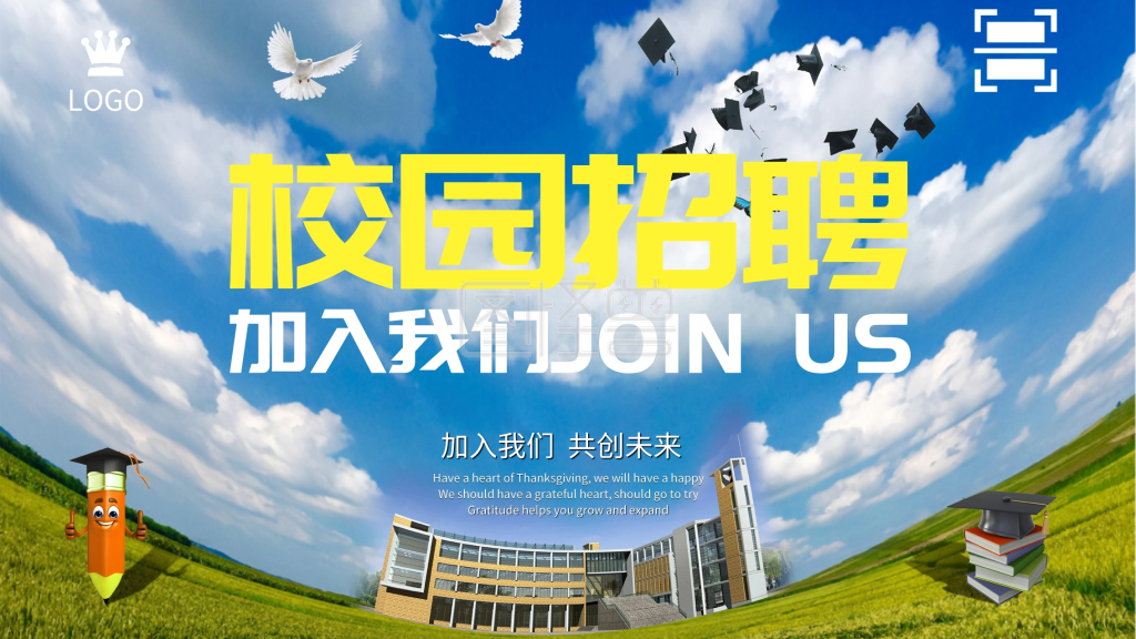 校园招聘海报设计
