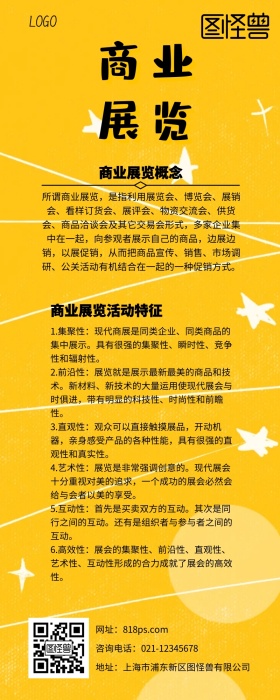 商展海报黄色原创元素简约营销长图