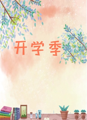 开学啦缤纷新开始海报