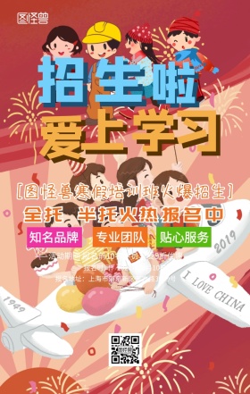寒假培训班绿色卡通招生