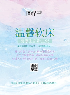 软床促销宣传简约文字海报