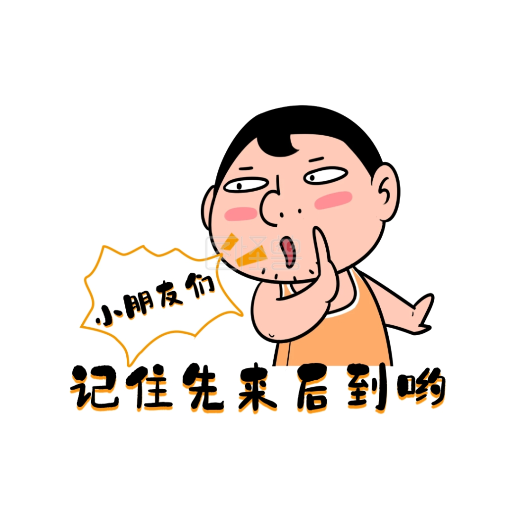 插画卡通人物生活别插队表情包