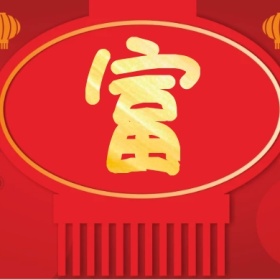 富 支付宝集福收集五福