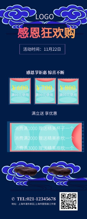 欢乐缤纷感恩狂欢惠感恩节营销长图
