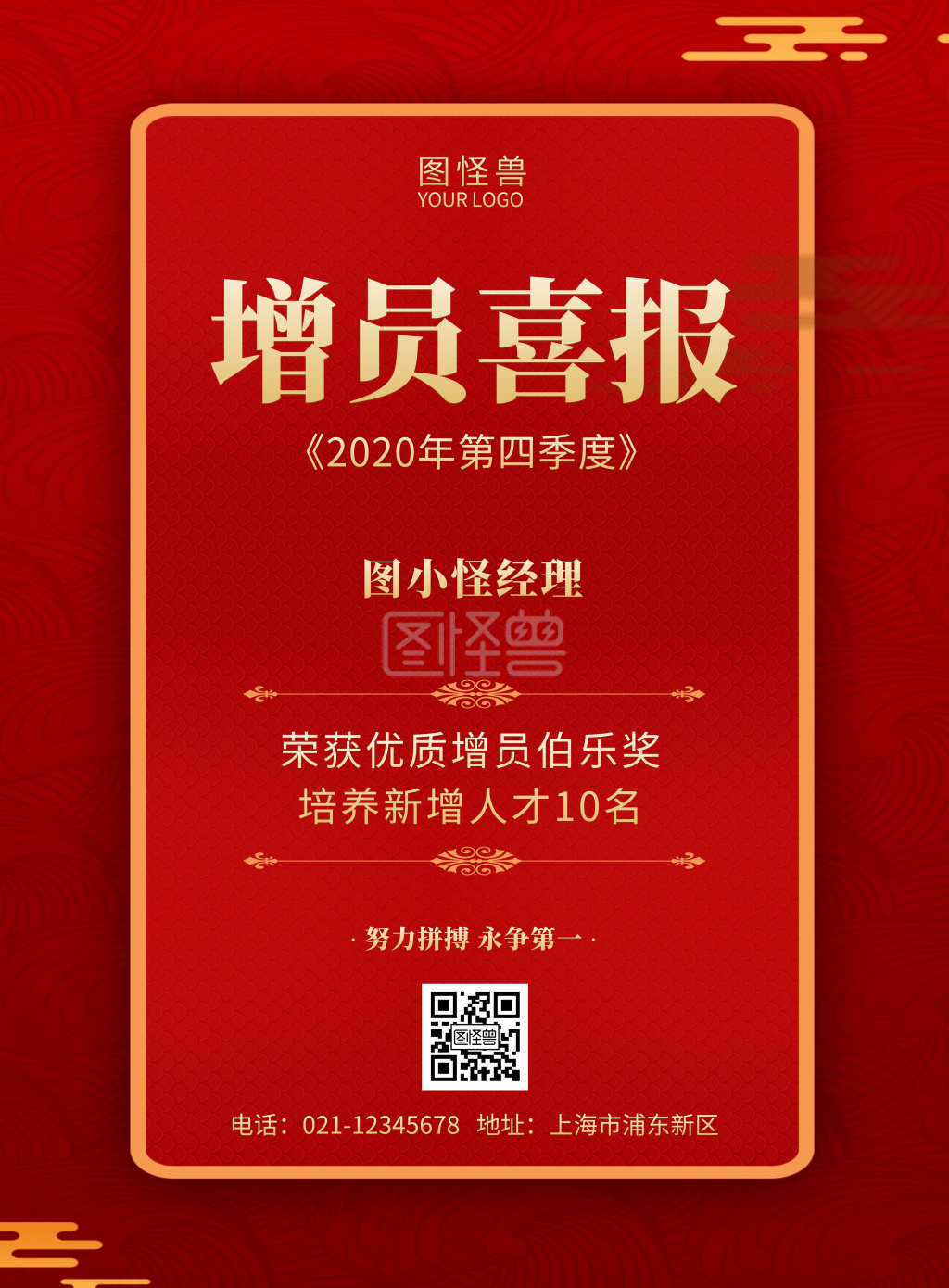 红色大气增员喜报海报