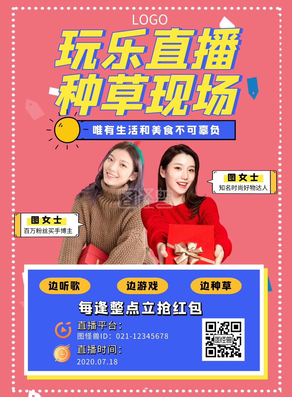 创意玩乐带货双人直播竖版海报