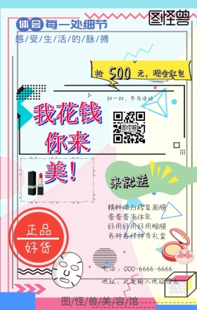 撞色邮戳方块美容店铺活动手机营销海报