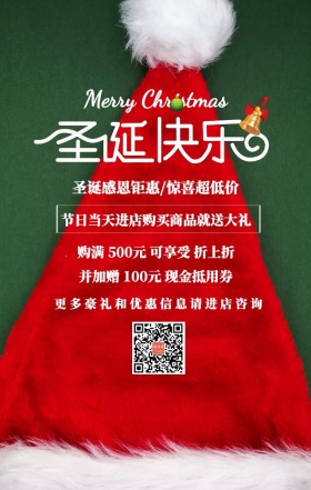 红色唯美精致圣诞节主题促销手机海报 
