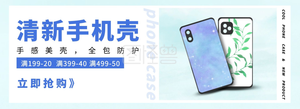 手机壳蓝色简约店铺首页海报