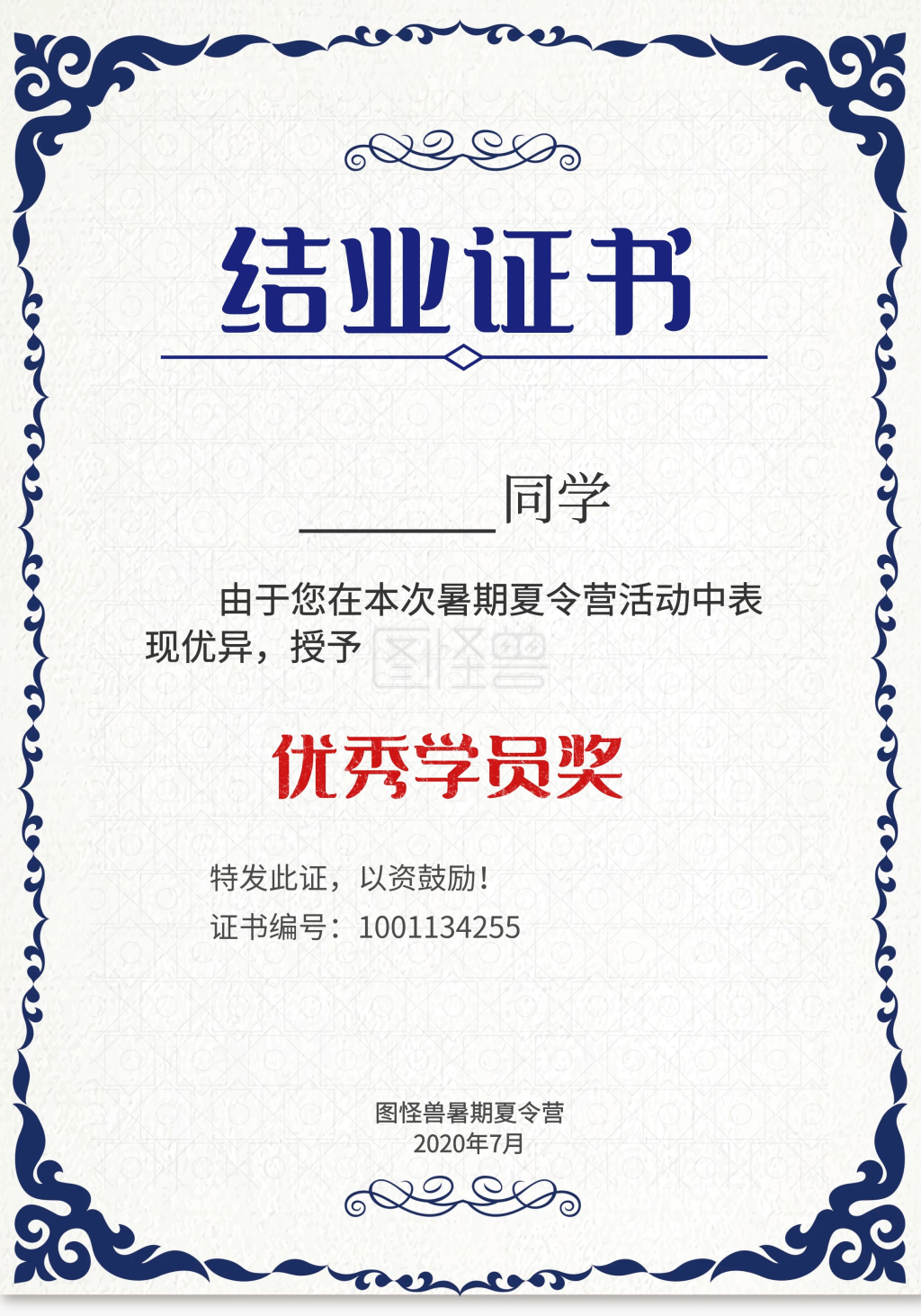 夏令营荣誉证书结业证书