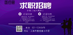 简约风格求职招聘宣传海报