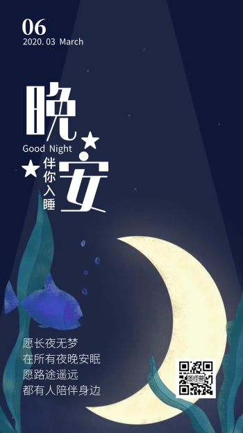 感恩爱人晚安甜蜜情话入睡日签