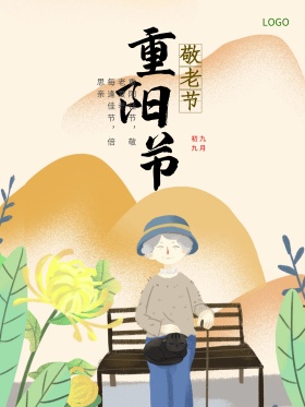 九月九重阳佳节夕阳红海报设计