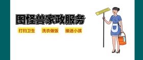 家政服务公众号封面
