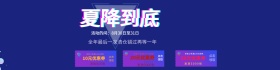 网上商城直降到底促销活动海报图片