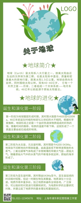 关于地球的公众号文章营销长图