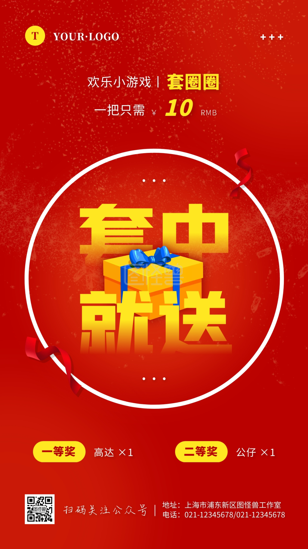 简约风红色黄色可商用幸运套圈圈手机海报