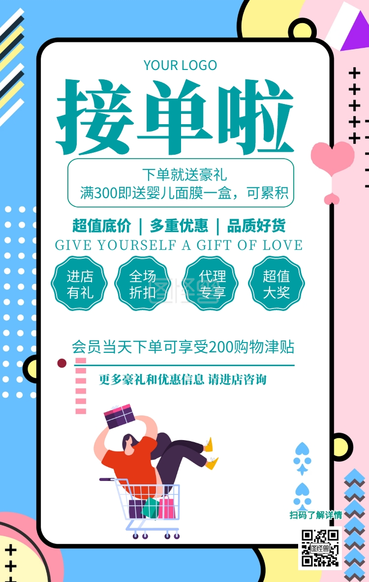 微商接单微商女装促销宣传海报