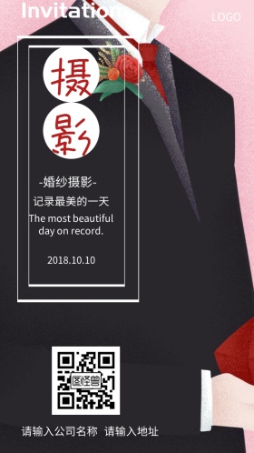 婚纱摄影公司宣传邀请函