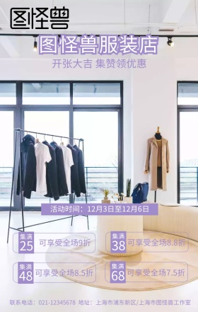 服装店集赞领优惠紫色海报