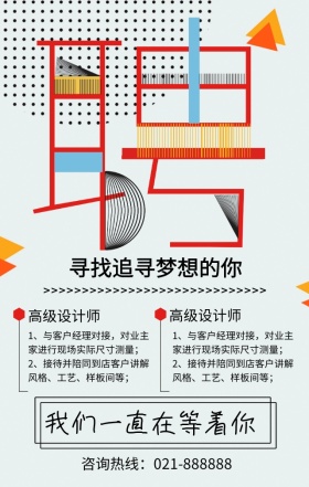 招聘寻找追寻梦想的你几何扁平化手机海报