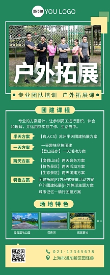 宣传教室职工技能拓展比拼营销长图个人商用ppt拓展训练营营销长图