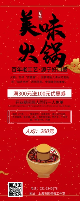 火锅美食食物活动促销宣传营销长图
