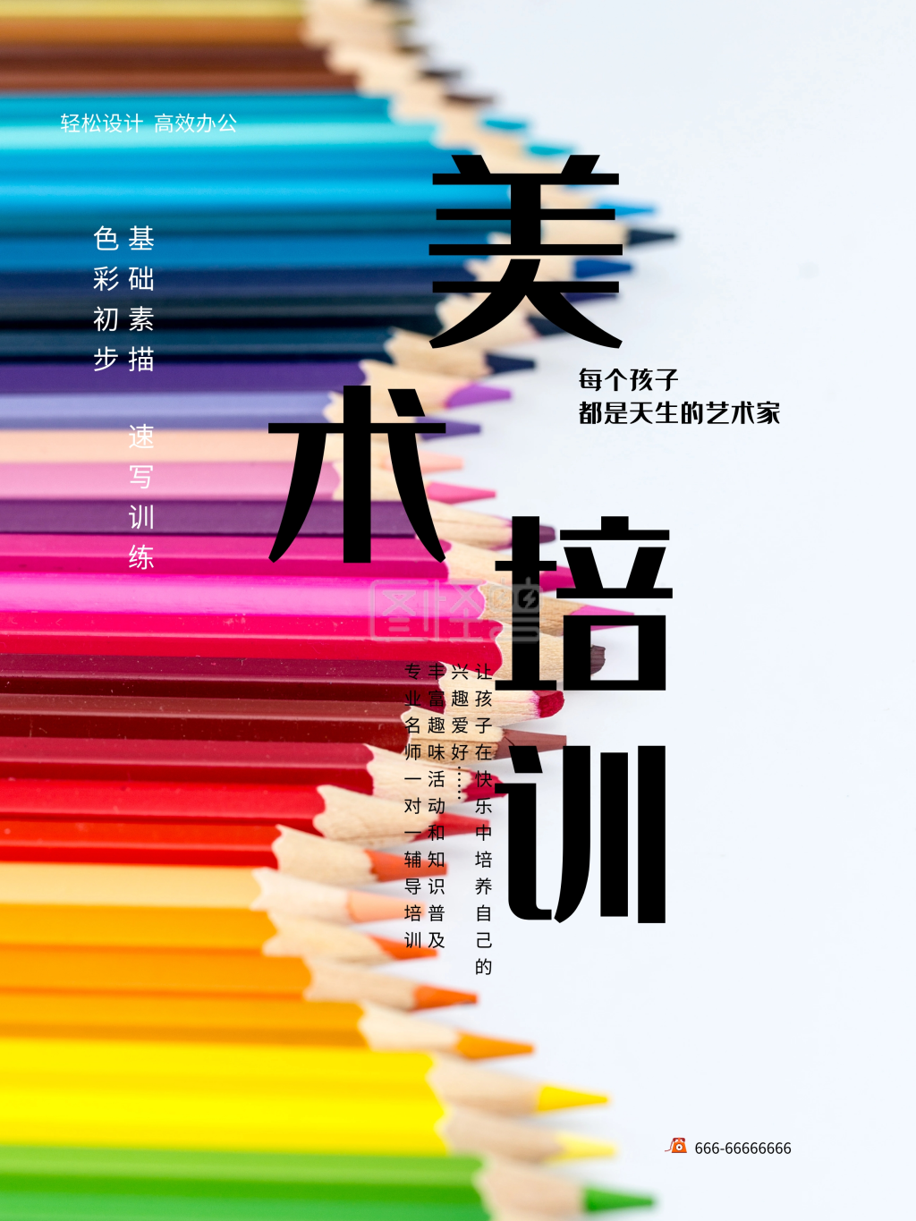 彩色油墨美术绘画培训招生海报设计