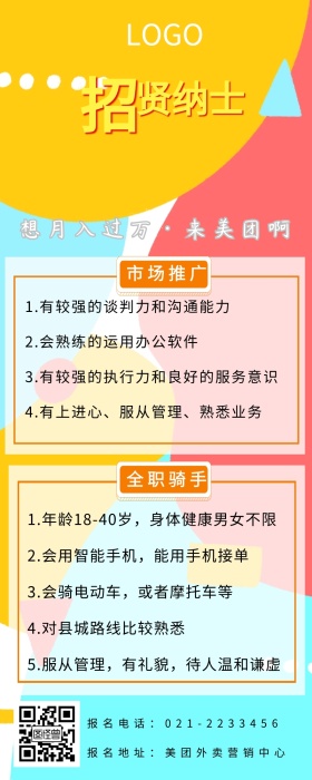 美团招聘营销长图