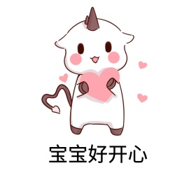 宝宝好开心